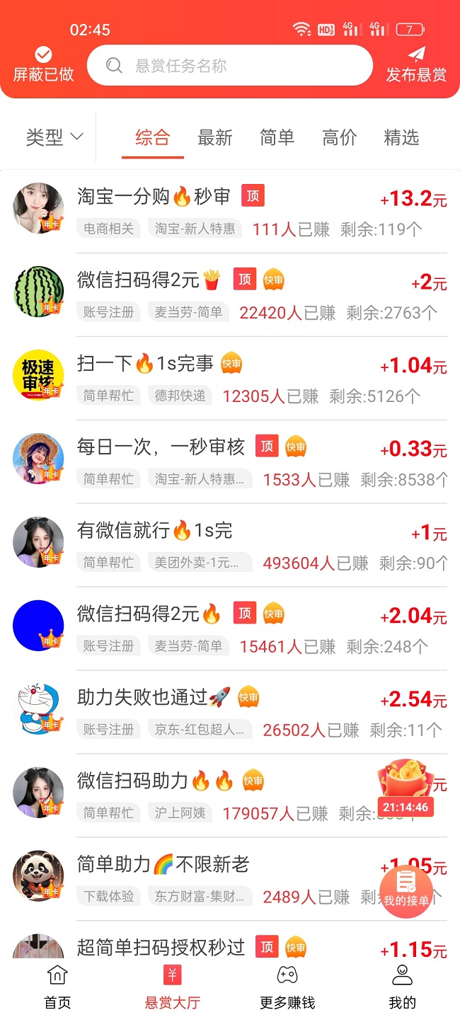 赏帮赚应用界面示意